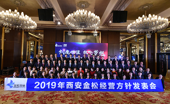 西安金松2019年